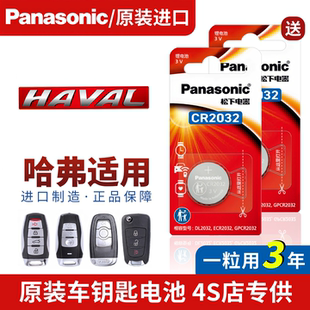 大狗 猛龙专用纽扣电池原厂 F7X 长城哈弗车钥匙遥控H2s