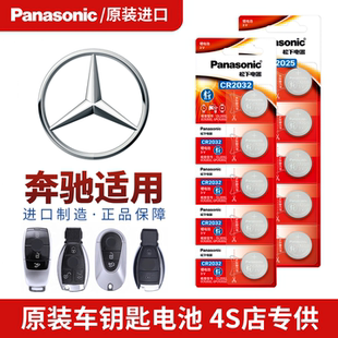 gls450 奔驰glc260钥匙电池26款 g63 cla35 a180l大容量3v松下 amg