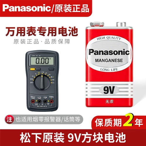万用表碳性干电池9v儿童玩具车遥控器6F22方块9伏九指针式专用