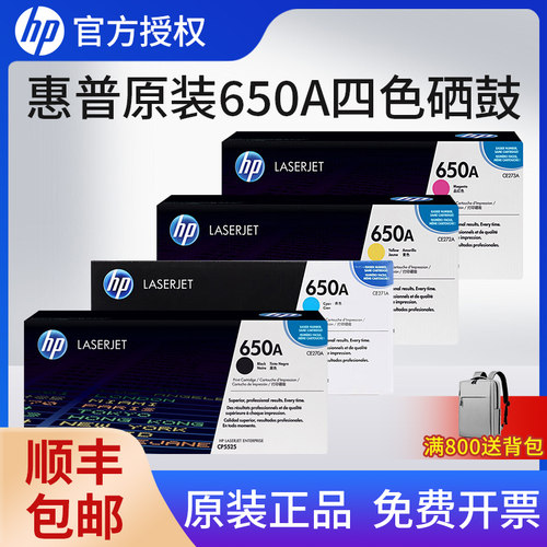 原装惠普650a黑色硒鼓CE270A