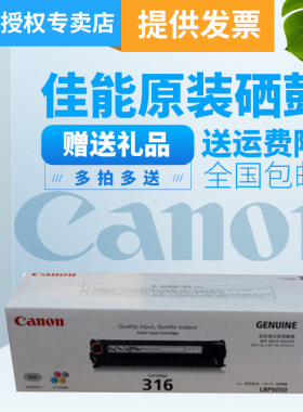 原装佳能316硒鼓 LBP5050 8050 MF8050Cn CRG316黑色硒鼓