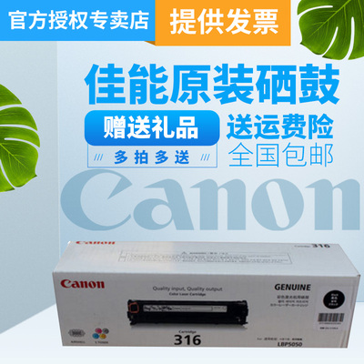 原装正品佳能316黑彩硒鼓
