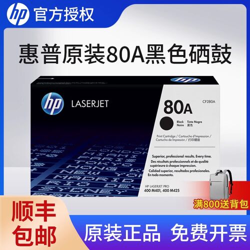 原装正品惠普cf280a硒鼓