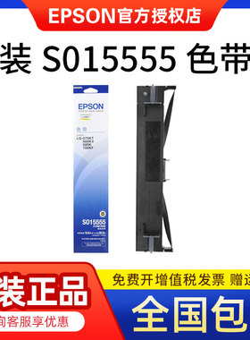 原装爱普生epson LQ690k色带架 680K2 680KII 675KT 106KF 色带芯S015555 打印机色带条