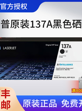 【天猫正品】HP惠普原装137A黑色硒鼓W1370A粉盒M208dw M232dwc M232dw M233dw M233sdn M233sdw激光打印机