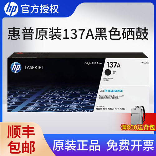 【天猫正品】惠普137A硒鼓粉盒