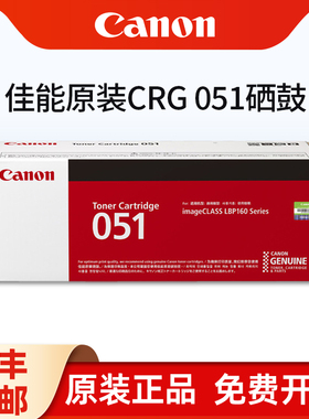 佳能CRG051原装粉盒 碳粉仓硒鼓适用于LBP161dn/162dw/MF263dn/266dn/269dw 感光鼓