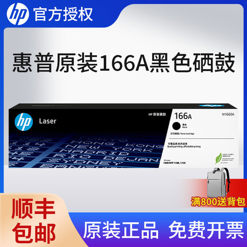 【天猫正品】惠普原装W1660A硒鼓
