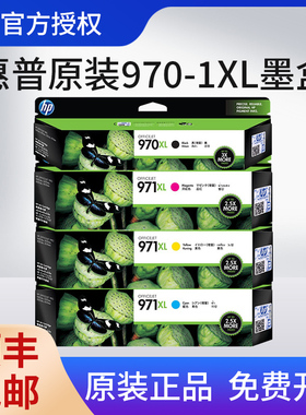 原装 惠普970墨盒 971 HP Pro X576dw X451DW X476DW X551DW X555