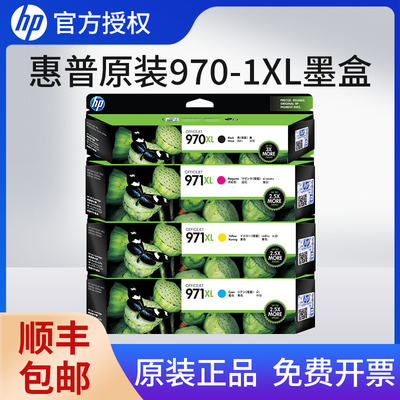 原装正品惠普970墨盒打印机