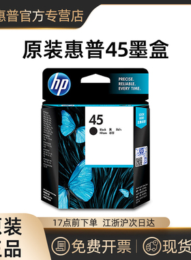 HP原装惠普45墨盒51645A黑色hp9300 1280 1180c 930c 950c 710c 815C 1180C 1280C服饰绘图仪打印机78彩色