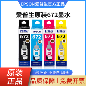 原装爱普生672打印机L310墨水L360黑色L380 L1300 L383L351L551L363L313L301L130L565L455L485彩色4四色T6721
