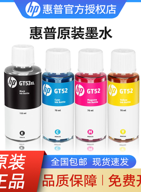 HP惠普原装GT53XL黑色GT52彩色墨水GT5820 Tank 411 311 410 418 519 531 672 725 755 798连供打印机GT51XL