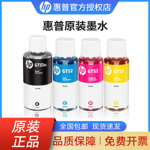 HP惠普原装GT53XL黑色GT52彩色墨水GT5820 Tank 411 311 410 418 519 531 672 725 755 798连供打印机GT51XL