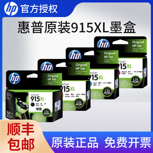 惠普原装915墨盒8020/8022/8026