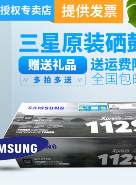 三星原装MLT-D112S黑色硒鼓 适用M2023 M2029 MLT-D112S黑色硒鼓