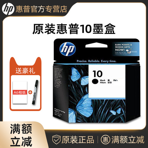 原装惠普黑彩墨盒4844
