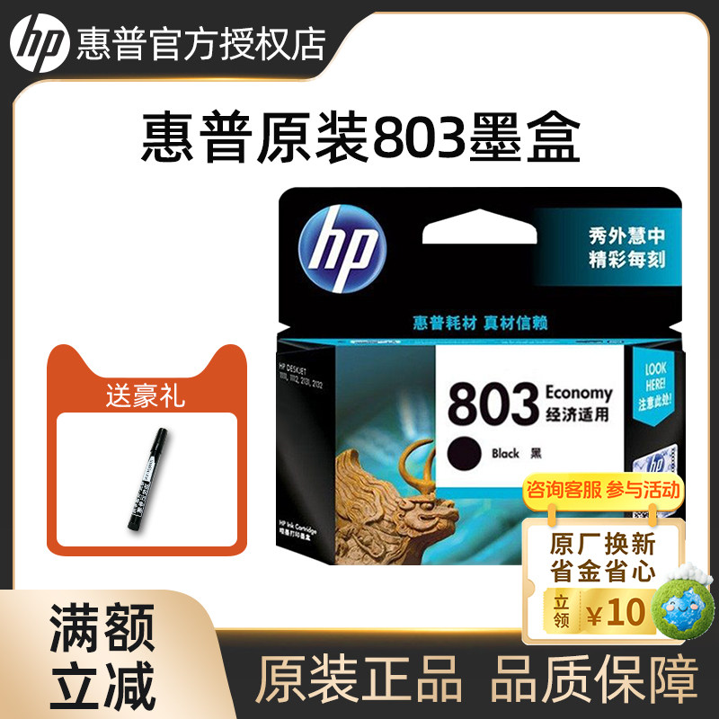 HP原装正品惠普803打印机墨盒黑色墨盒彩色墨水黑彩套hp DeskJet 2132 2621 2131 1112 1111 2622 2623打印机
