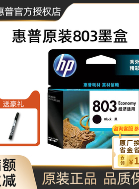 HP原装正品惠普803打印机墨盒黑色墨盒彩色墨水黑彩套hp DeskJet 2132 2621 2131 1112 1111 2622 2623打印机