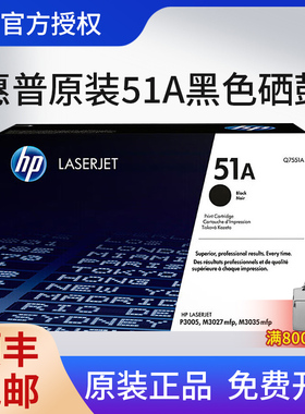 原装惠普51A硒鼓Q7551A HP LaserJet P3005D P3005DN M3035 M3027打印机硒鼓黑色