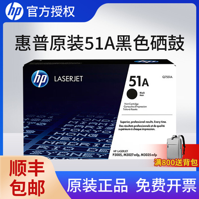 原装惠普51A硒鼓Q7551A HP LaserJet P3005D P3005DN M3035 M3027打印机硒鼓黑色