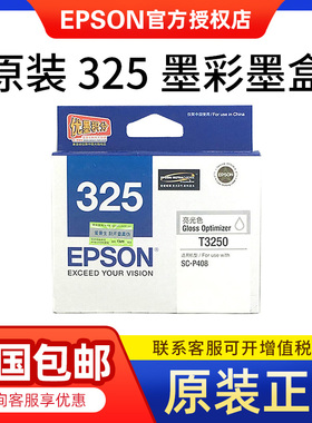 原装爱普生/EPSON T3250墨盒 p408墨盒 p408打印机 325墨水盒