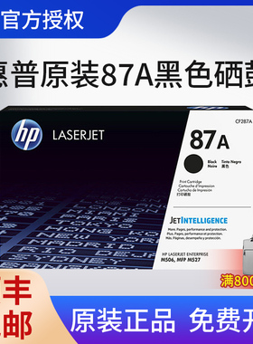 原装 惠普87A硒鼓 HP M506 M526 MFP M527dn M527F M527Z CF287A