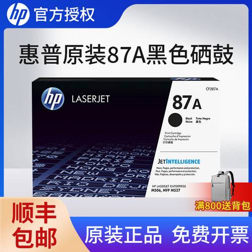 原装惠普87a硒鼓官方正品