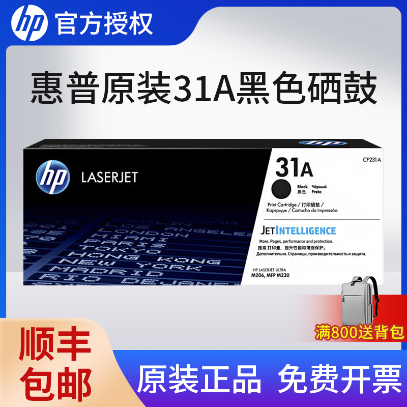 【天猫正品】HP惠普原装31A粉盒