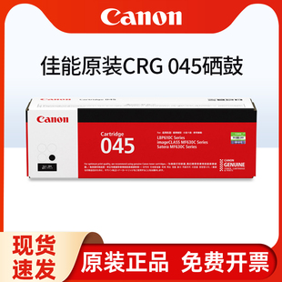 原装 045BK 佳能CRG MF635cx 黑色硒鼓 633cdw 适用IC LBP613CDW 佳能045打印机硒鼓青红黄 611CN 631cn