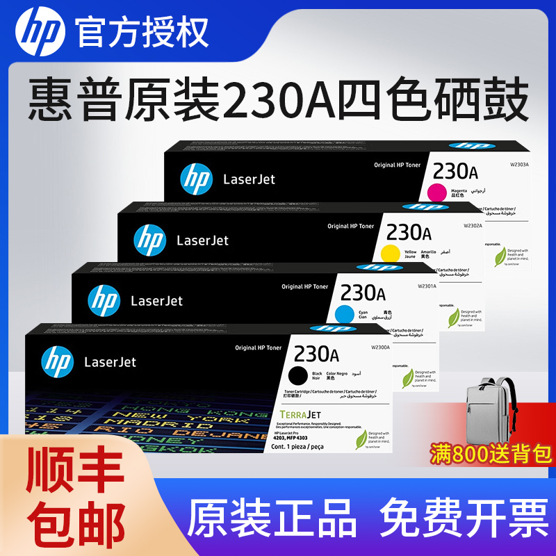 HP惠普W2300A原装硒鼓彩黑色230A硒鼓W2301A W2302A W2303A适用4303dw 4303fdn 4303fdw 4203dw打印机墨粉盒