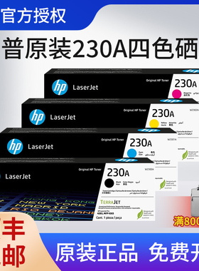 HP惠普W2300A原装硒鼓彩黑色230A硒鼓W2301A W2302A W2303A适用4303dw 4303fdn 4303fdw 4203dw打印机墨粉盒