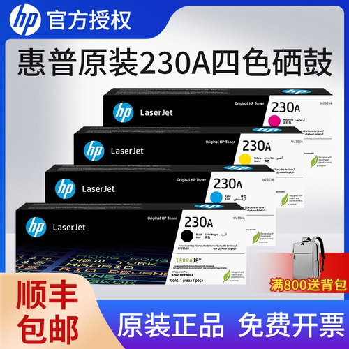 HP惠普W2300A原装硒鼓彩黑色230A硒鼓W2301A W2302A W2303A适用4303dw 4303fdn 4303fdw 4203dw打印机墨粉盒