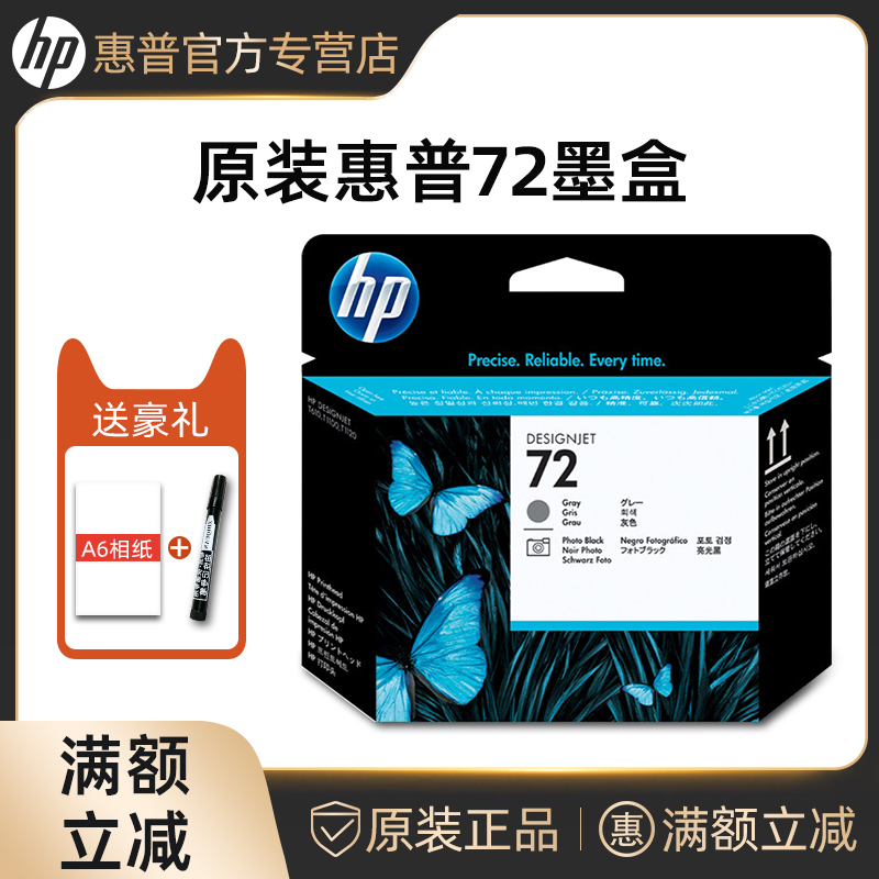 惠普72号照片亮光黑墨盒