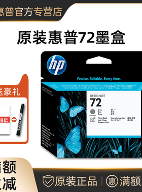 原装hp惠普72号墨盒C9403消光黑T610 t770 t790 T795 T1100 T1300 T2300 T1700 T1708绘图仪打印头72B 3WX06A