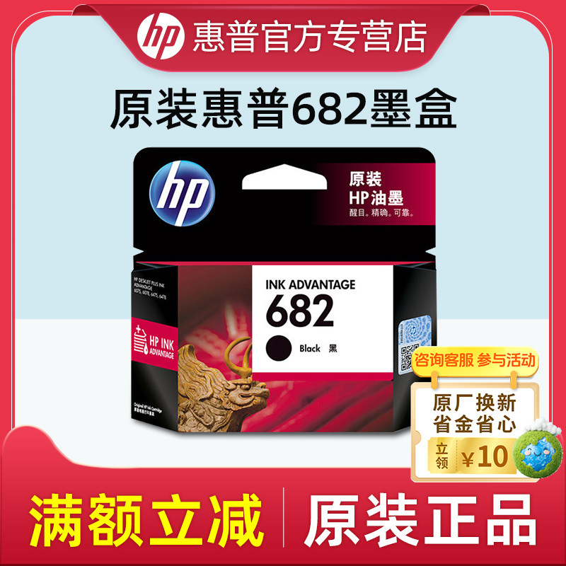 原装HP惠普682墨盒 1216 2336 2775 2776 2778 2779 4175 4178 6078 6478 6075 6475打印机墨水盒,办公设备/耗材/相关服务,墨盒,淘宝优惠券,粉丝福利购,淘宝优惠卷