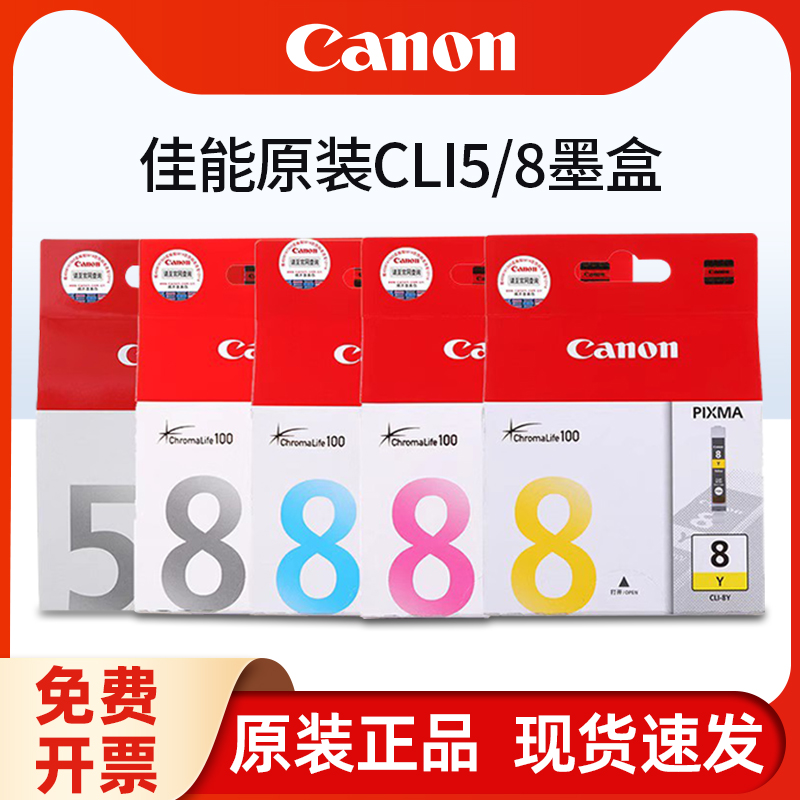 原装佳能CLI-8系列墨盒PGI-5BK