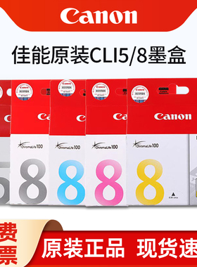 原装佳能PGI-5BK墨盒CLI-8 系列 ix4000 IX5000 IP4500 IP4200 PRO9000 MP500 MP600打印机墨盒