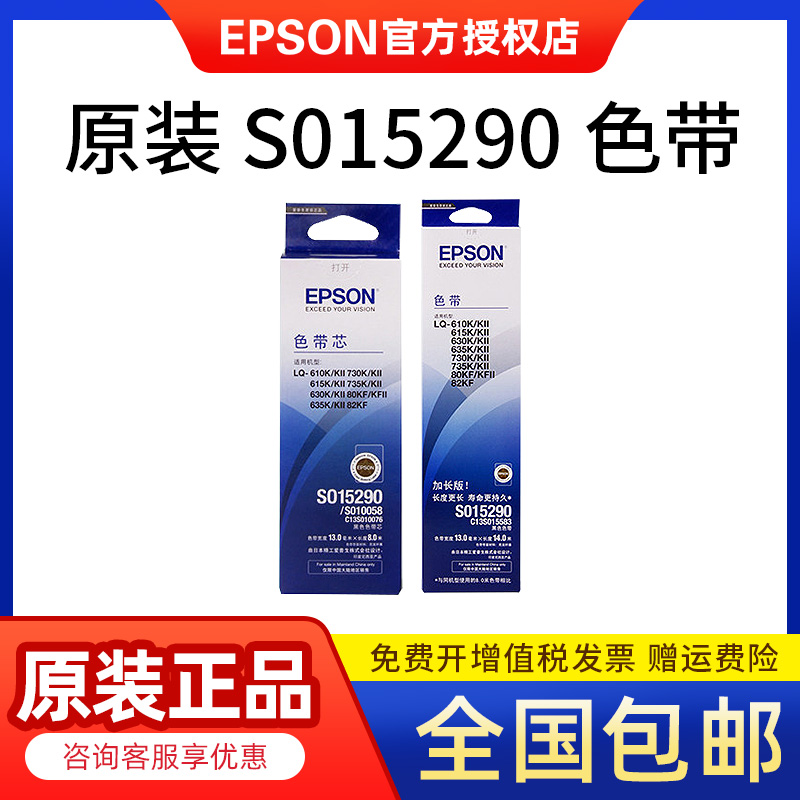 epson原装针式色带芯打印机