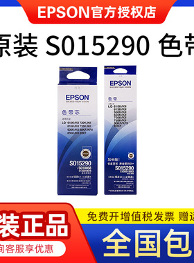 原装爱普生色带630K LQ-630k 610K 615K 735K 630KII LQ-635K 730K针式打印机色带架Epson80KF S015290色带芯