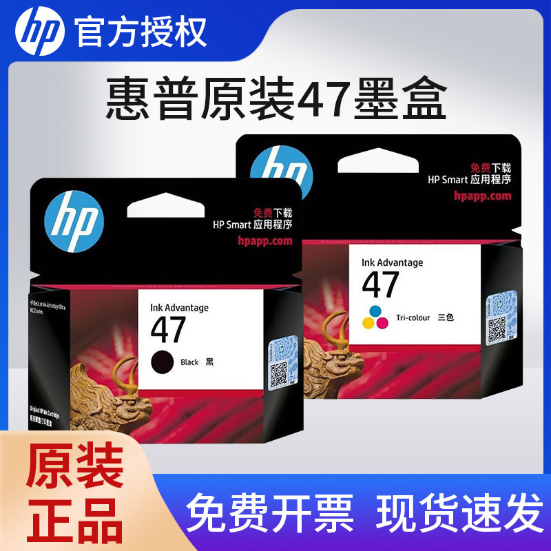 HP惠普原装47黑色墨盒彩色Deskjet 4826 4825 4828 4829 4877 4800 4926 4928 4929 4977 4978打印机墨水盒