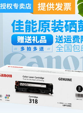 原装 佳能318硒鼓 CANON LBP7200cdn 7200cd 7660Cdn 黑色BK