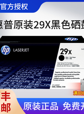原装正品HP惠普C4129X 硒鼓 HP5000 5100打印机 HP29X黑色硒鼓