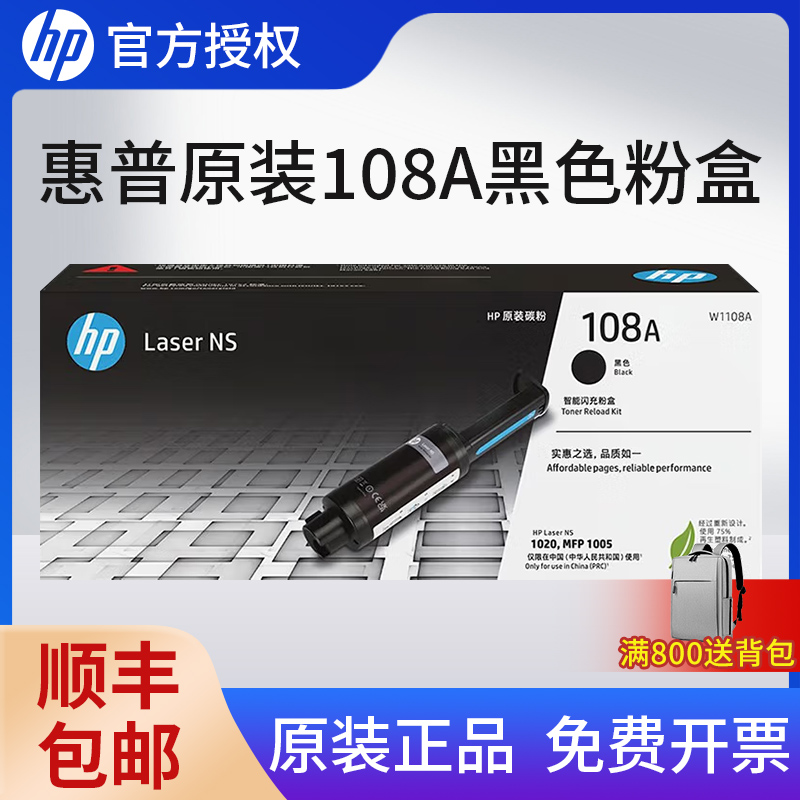 【天猫正品】惠普W1108A原装粉盒