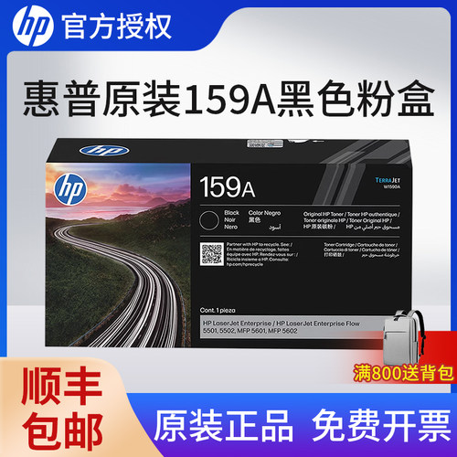 惠普159A硒鼓 W1590A黑色原装粉盒 适用HP 5501dn/5502dn/5601dn/5602dn打印机