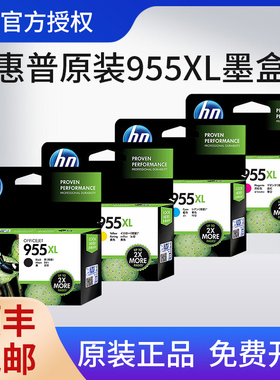 原装HP/惠普955黑色墨盒彩色墨水盒pro 7740 7730 7720 8210 8216 8710 8720 8730打印机 955XL大容量