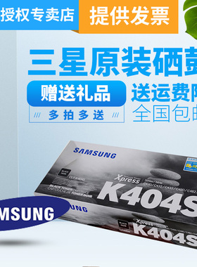 三星（SAMSUNG）CLT-C404S黑色粉盒（适用C430 C430W C480 C480W C480FW）