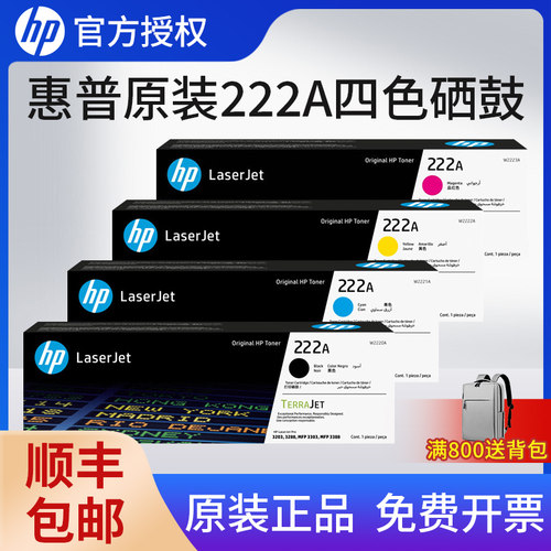 惠普原装222A硒鼓粉盒