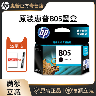 2332 天猫正品 1212 2720 2723 惠普HP 2722 原装 2729打印机墨水805XL大容量 805墨盒适用1210 2721 2330