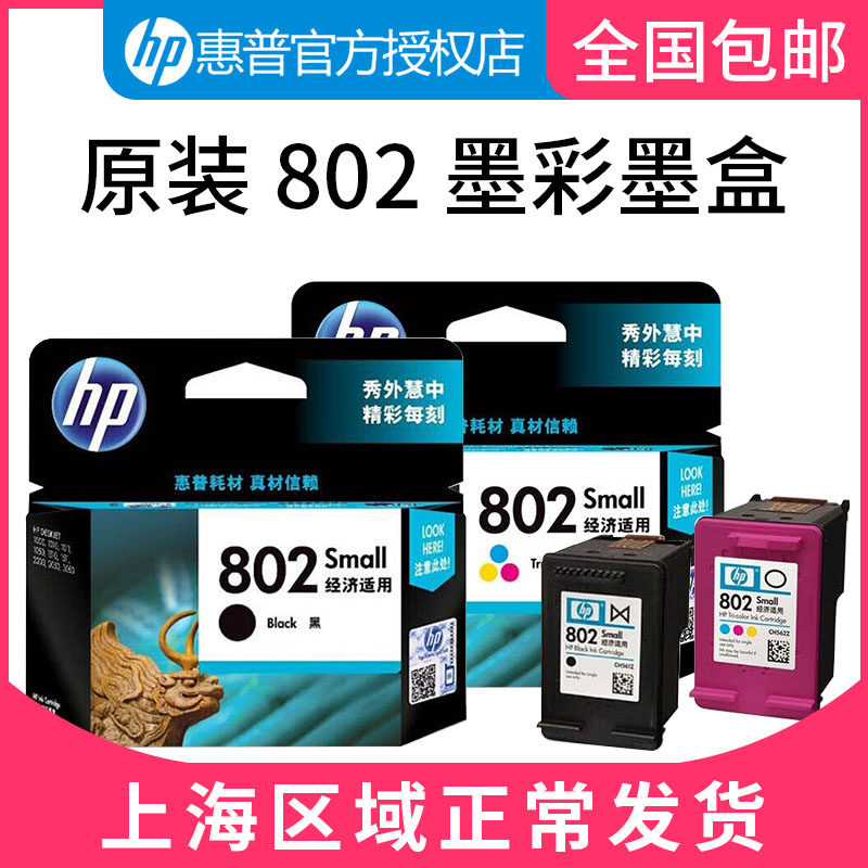 原装惠普hp802墨盒黑色彩色1000 1010 1011 1510 2050 1050打印机|msdalam kategori peralatan pejabat/Supplies/Perkhidmatan yang berkaitan, kategori Toner bekalan kartrij, Cartridge - dari Buy2taobao.com untuk memberikan perkhidmatan ejen Taobao profesional membeli